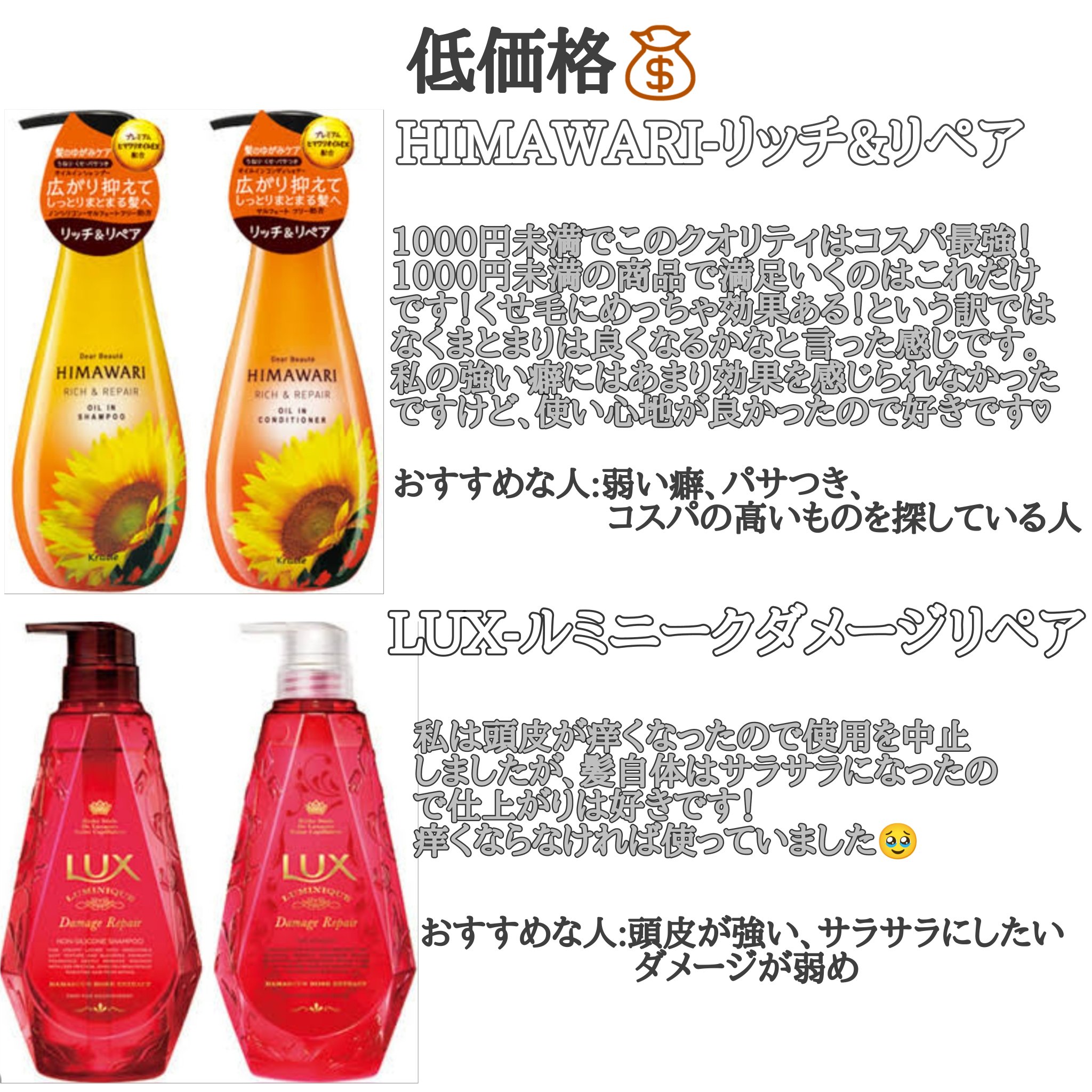 ルミニーク ダメージリペア シャンプー／トリートメント/LUX/市販シャンプーを使ったクチコミ（2枚目）