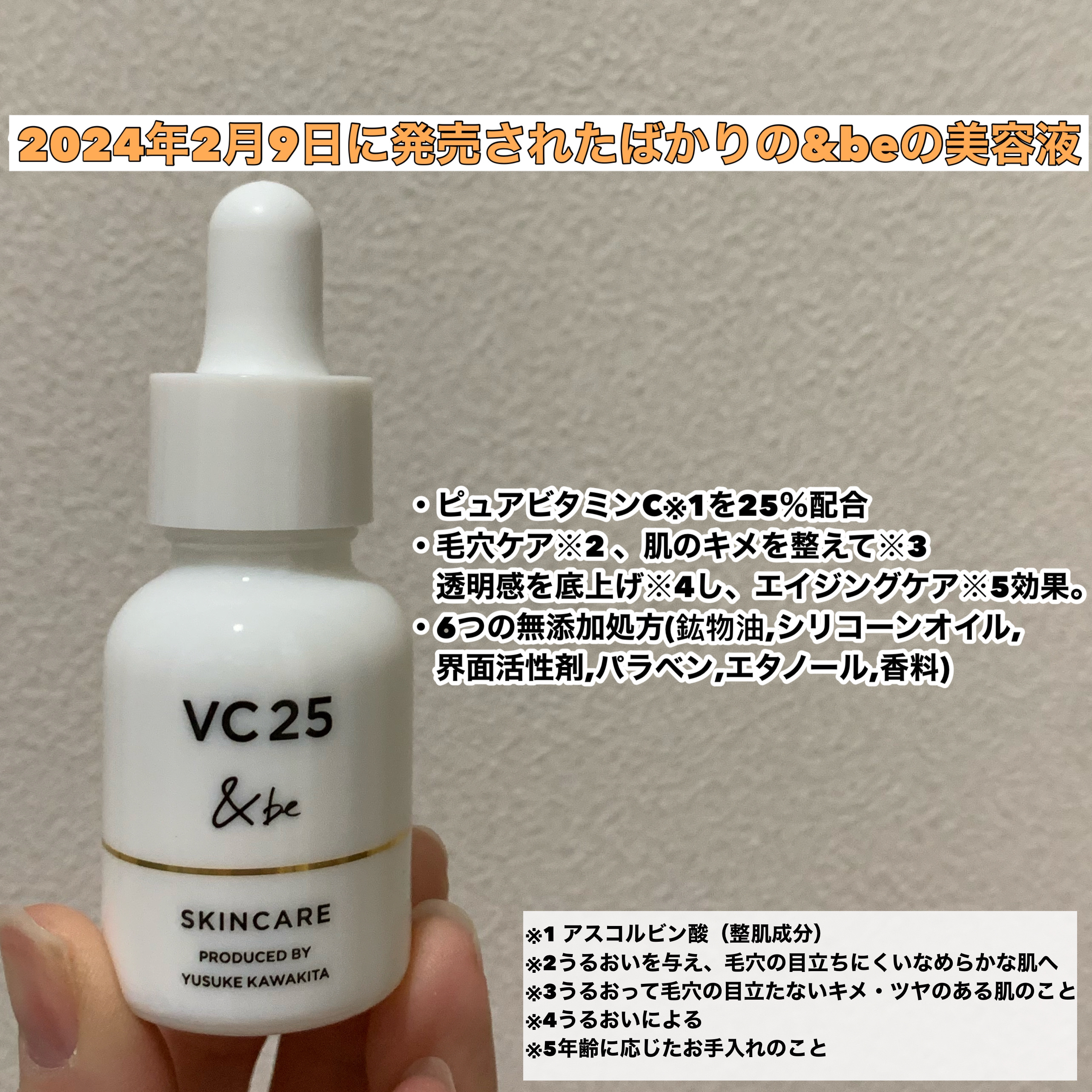 ＆be VC25アドバンスドセラム/＆be/美容液を使ったクチコミ（2枚目）