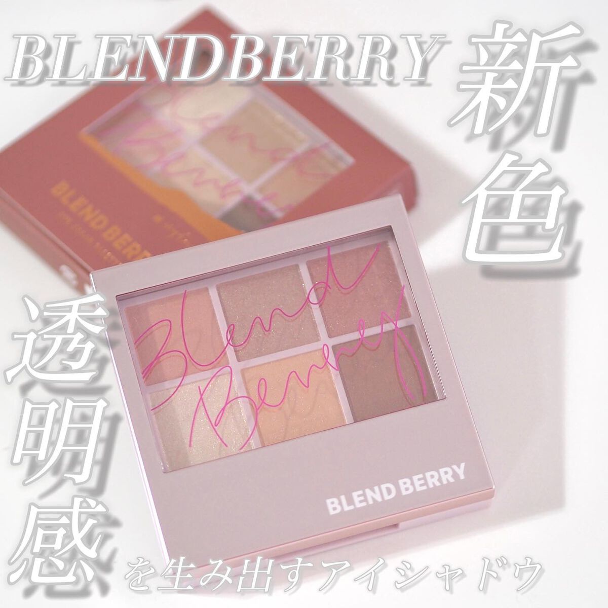 オーラクリエイション/BLEND BERRY/アイシャドウパレットを使ったクチコミ（1枚目）