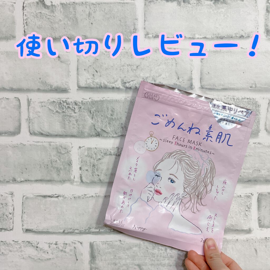 ごめんね素肌マスク/クリアターン/シートマスク・パックを使ったクチコミ（1枚目）