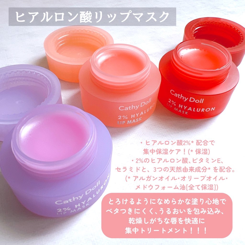 ヒアルロン酸リップマスク/CathyDoll/リップマスクを使ったクチコミ（2枚目）