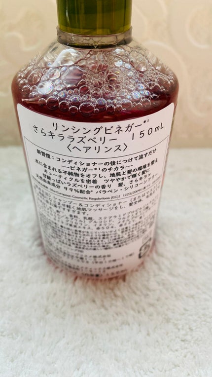 リンシングビネガー シルキーシャイン さらキララズベリー/イヴ・ロシェ/洗い流すヘアトリートメントを使ったクチコミ(5枚目)