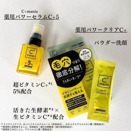 薬用パワークリアC+/C+mania/洗顔パウダーを使ったクチコミ(2枚目)