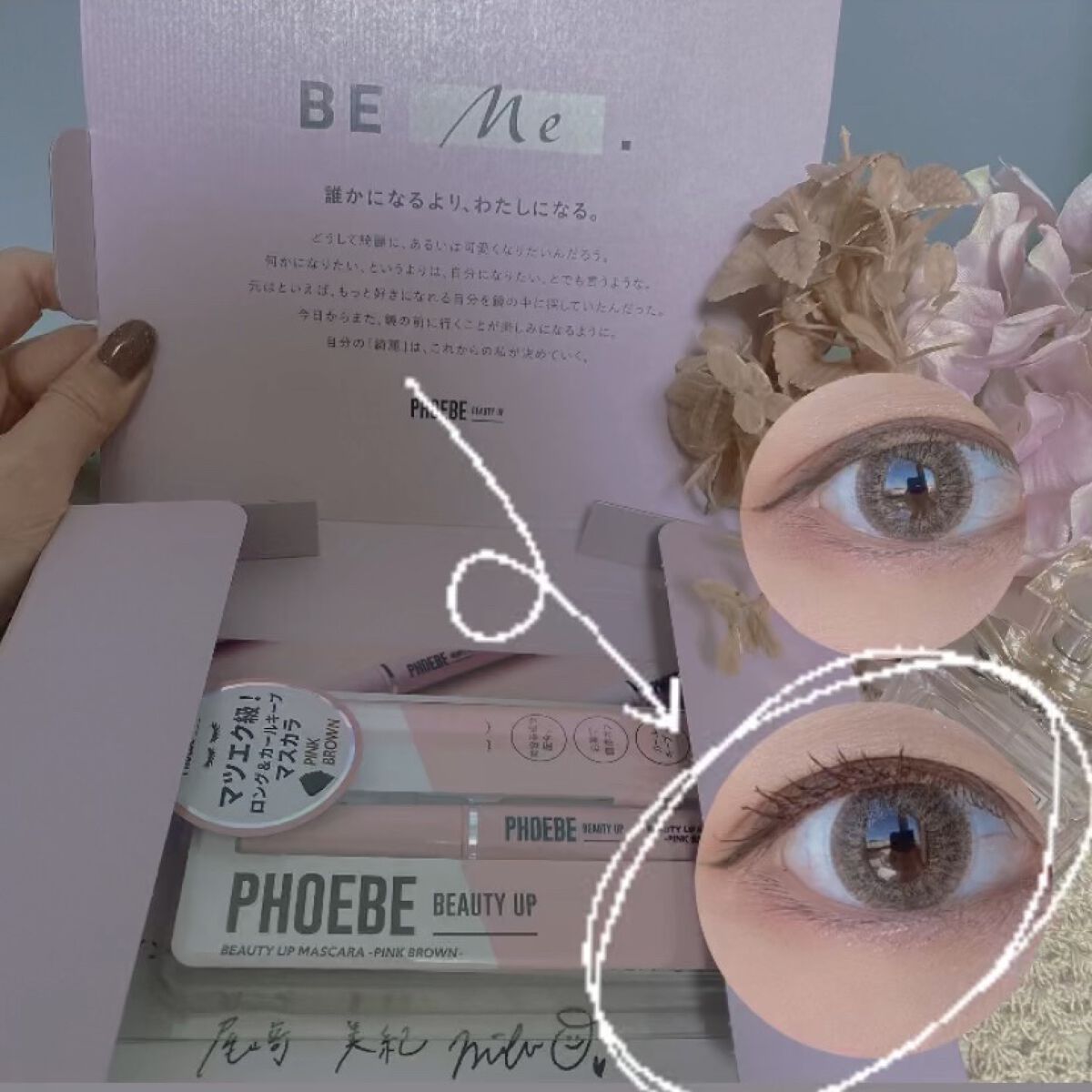 ビューティーアップマスカラ/PHOEBE BEAUTY UP/マスカラを使ったクチコミ（1枚目）