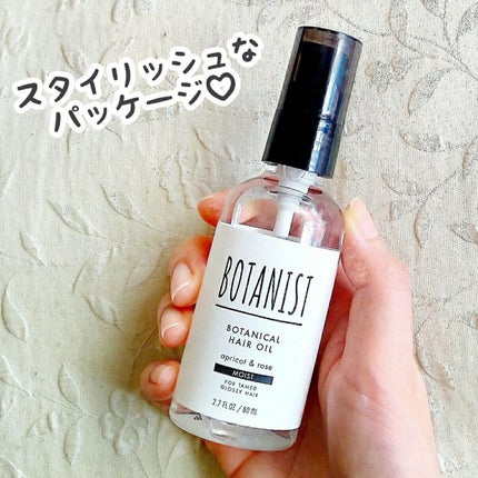 ボタニカルヘアオイル(モイスト)/BOTANIST/ヘアオイルを使ったクチコミ(2枚目)