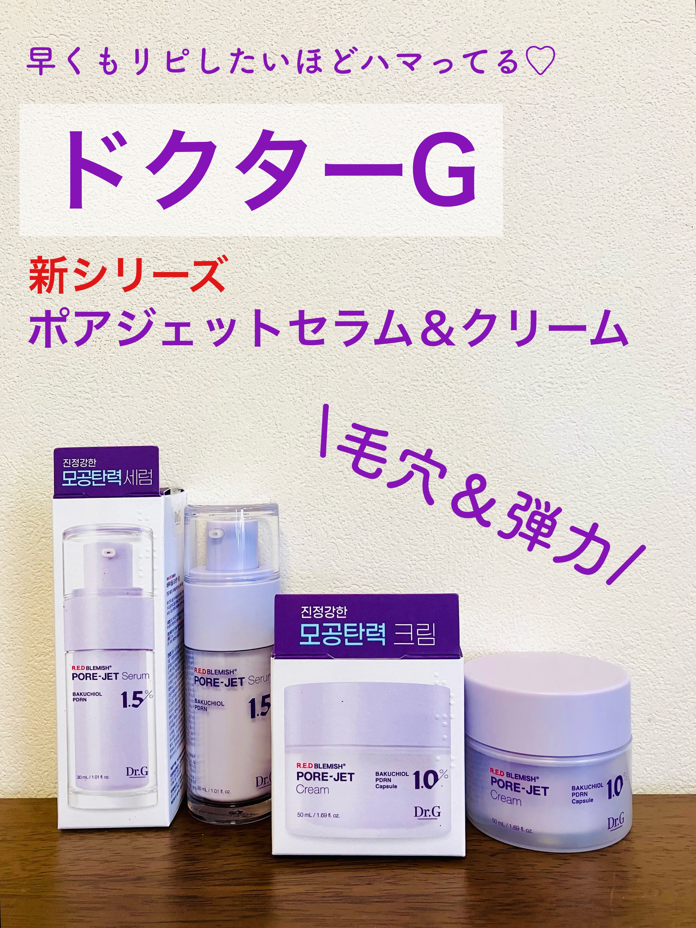 バクチオールポアジェットセラム/Dr.G/美容液を使ったクチコミ（1枚目）