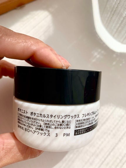 ボタニカルスタイリングワックス フレキシブルムーブ/BOTANIST/ヘアワックス・クリームを使ったクチコミ(2枚目)