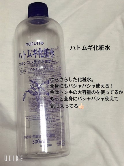ハトムギ化粧水(ナチュリエ スキンコンディショナー R )/ナチュリエ/化粧水を使ったクチコミ(8枚目)