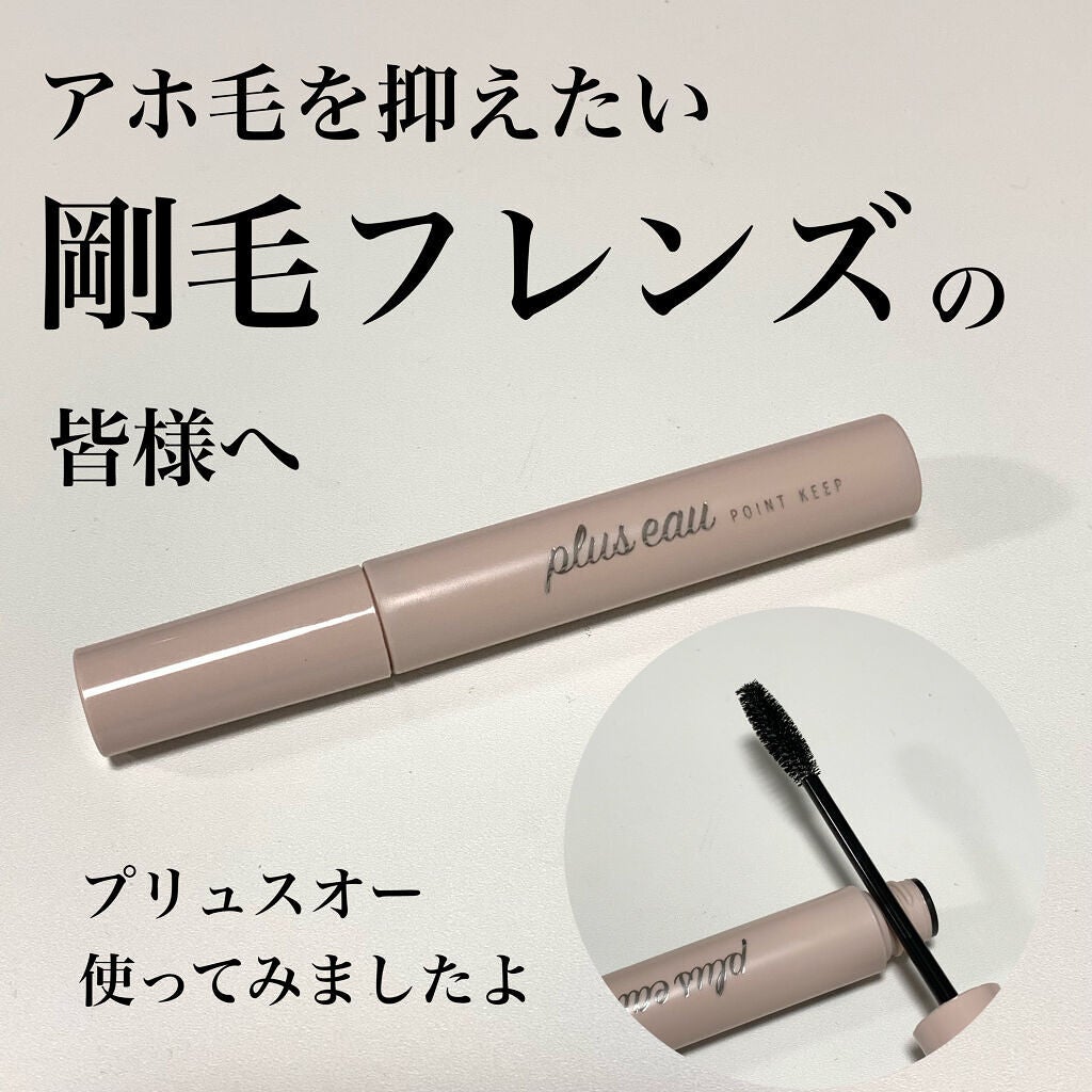 ポイントキープ/plus eau/ヘアジェルを使ったクチコミ(1枚目)