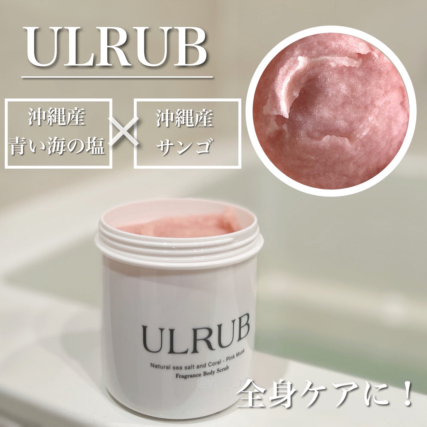 ボディスクラブ Pink Musk/ULRUB/ボディスクラブを使ったクチコミ(4枚目)