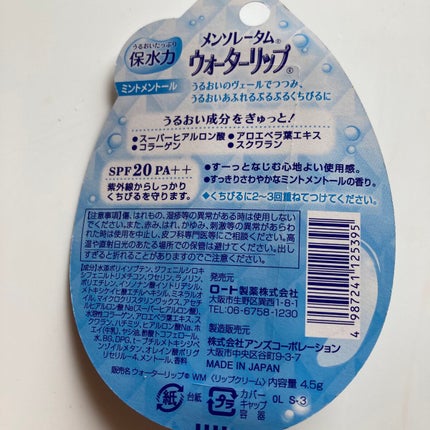 ウォーターリップ ミントメントール/メンソレータム/リップクリームを使ったクチコミ(2枚目)