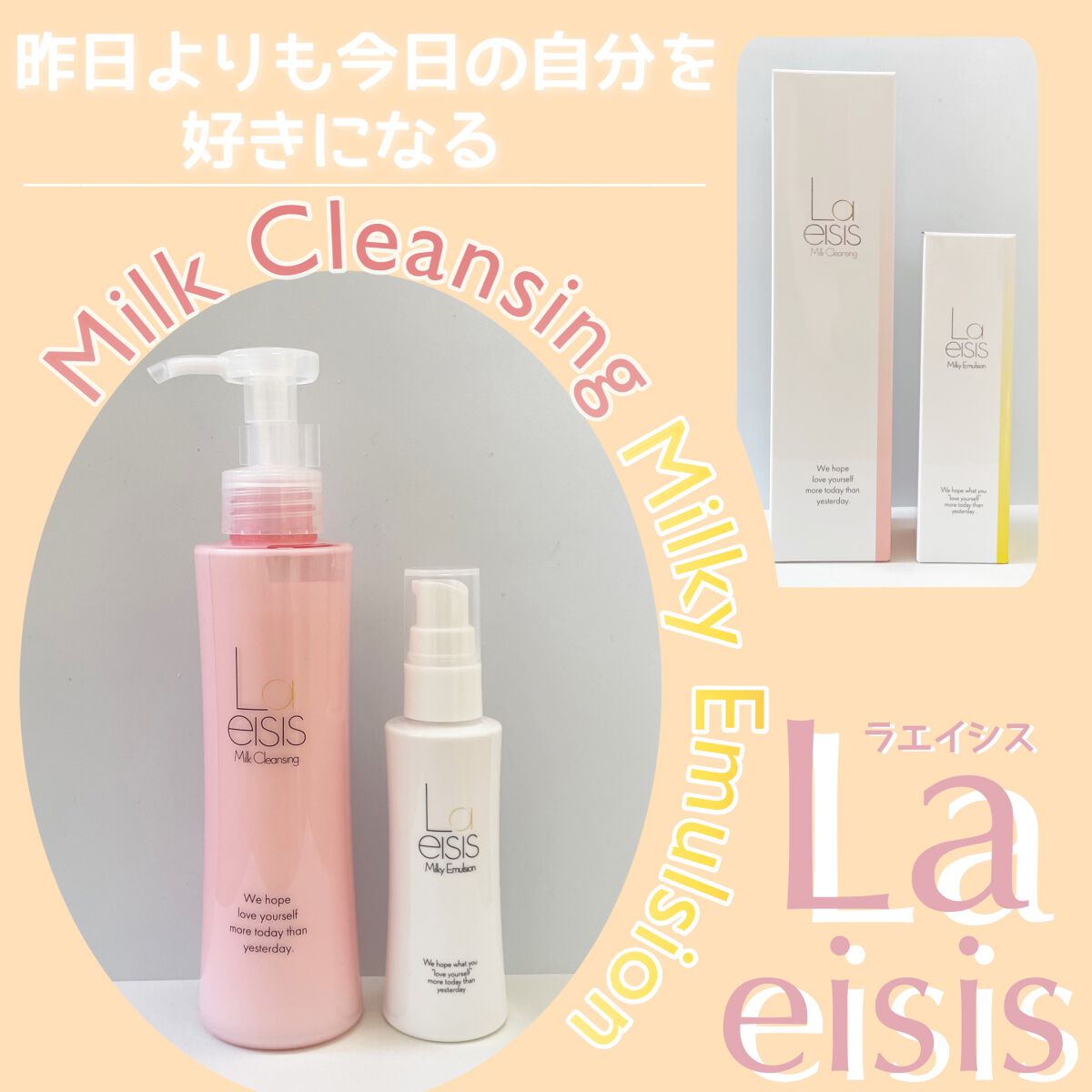 ミルククレンジング/Laeisis/ミルククレンジングを使ったクチコミ（1枚目）