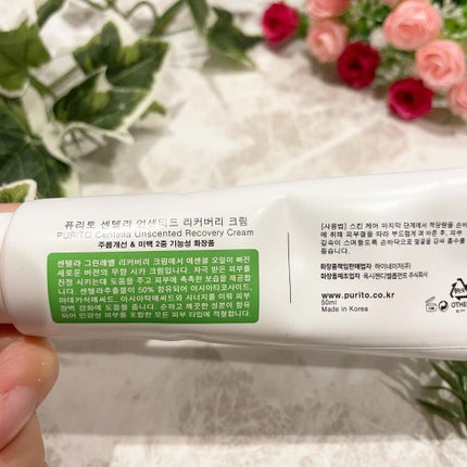 センテラアンセンティドリカバリークリーム/PURITO/フェイスクリームを使ったクチコミ(3枚目)