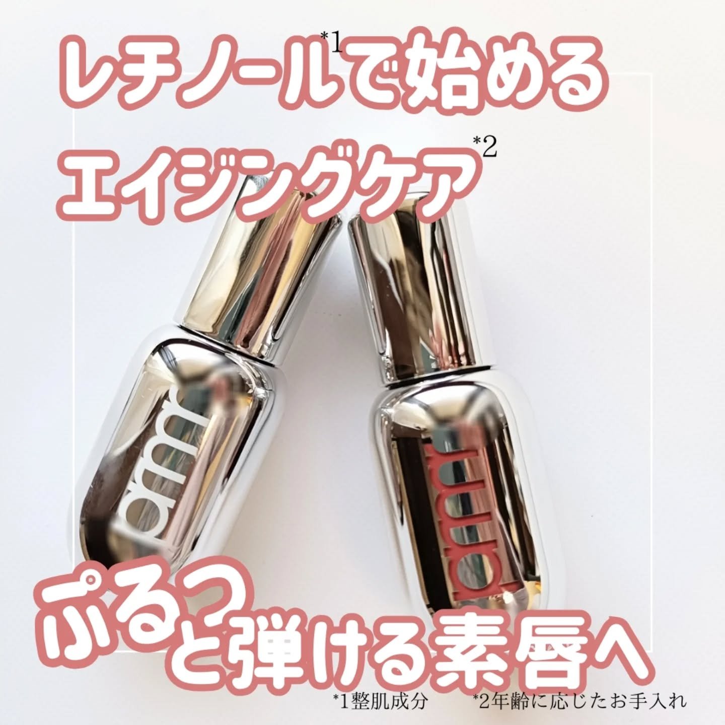 レチノール ボリューム リップセラム/primera/リップグロスを使ったクチコミ（1枚目）