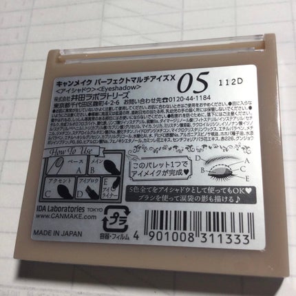 パーフェクトマルチアイズ/キャンメイク/アイシャドウパレットを使ったクチコミ(3枚目)