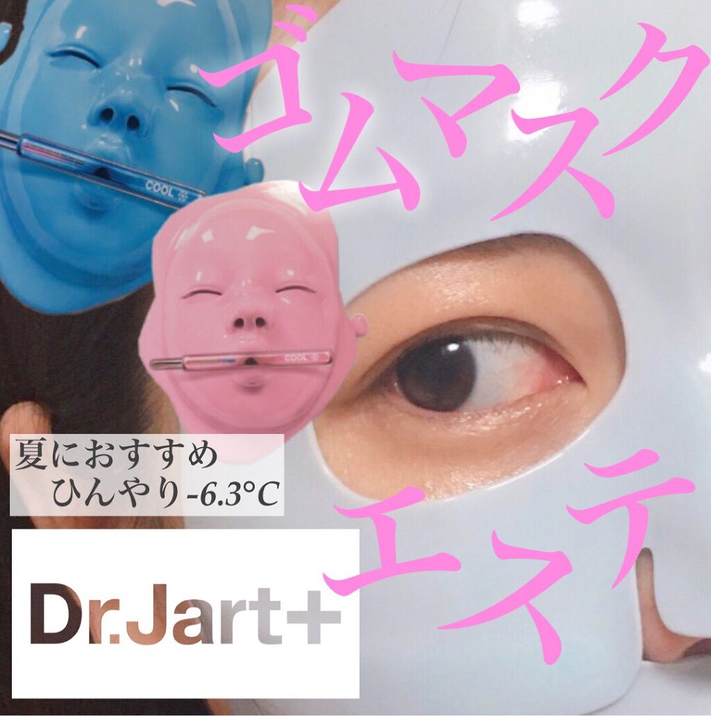 ラバーマスク ファーミング/Dr.Jart+/シートマスク・パックを使ったクチコミ(1枚目)