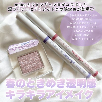 うるみリキッドライナー/muice/リキッドアイライナーを使ったクチコミ(2枚目)