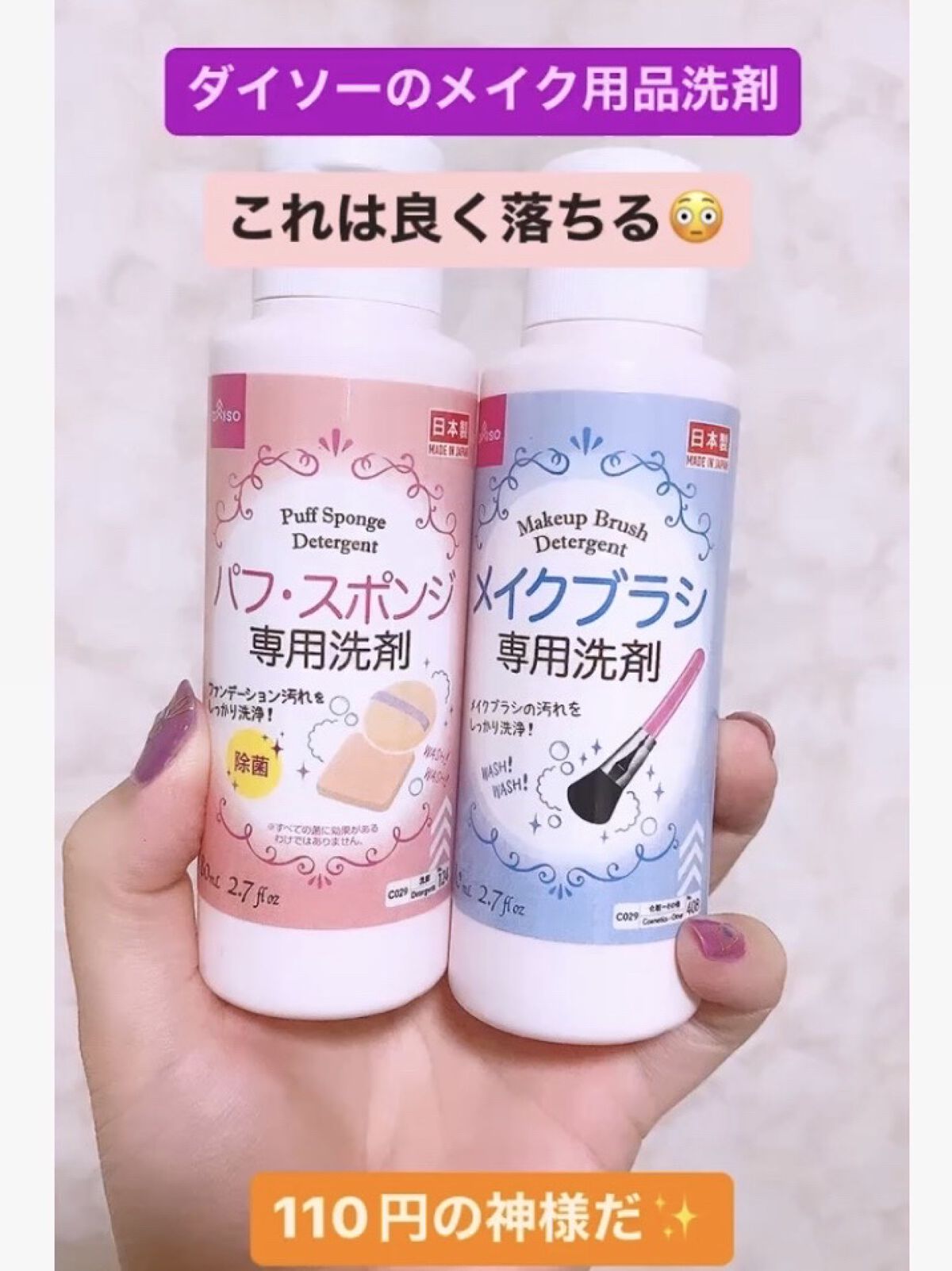 パフ・スポンジ専用洗剤/DAISO/その他化粧小物を使ったクチコミ（1枚目）