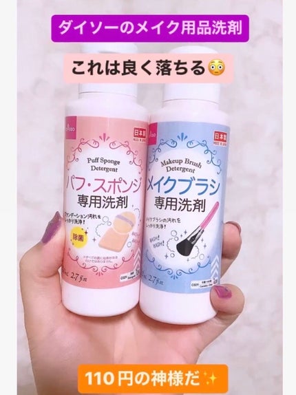 パフ・スポンジ専用洗剤/DAISO/その他化粧小物を使ったクチコミ(1枚目)