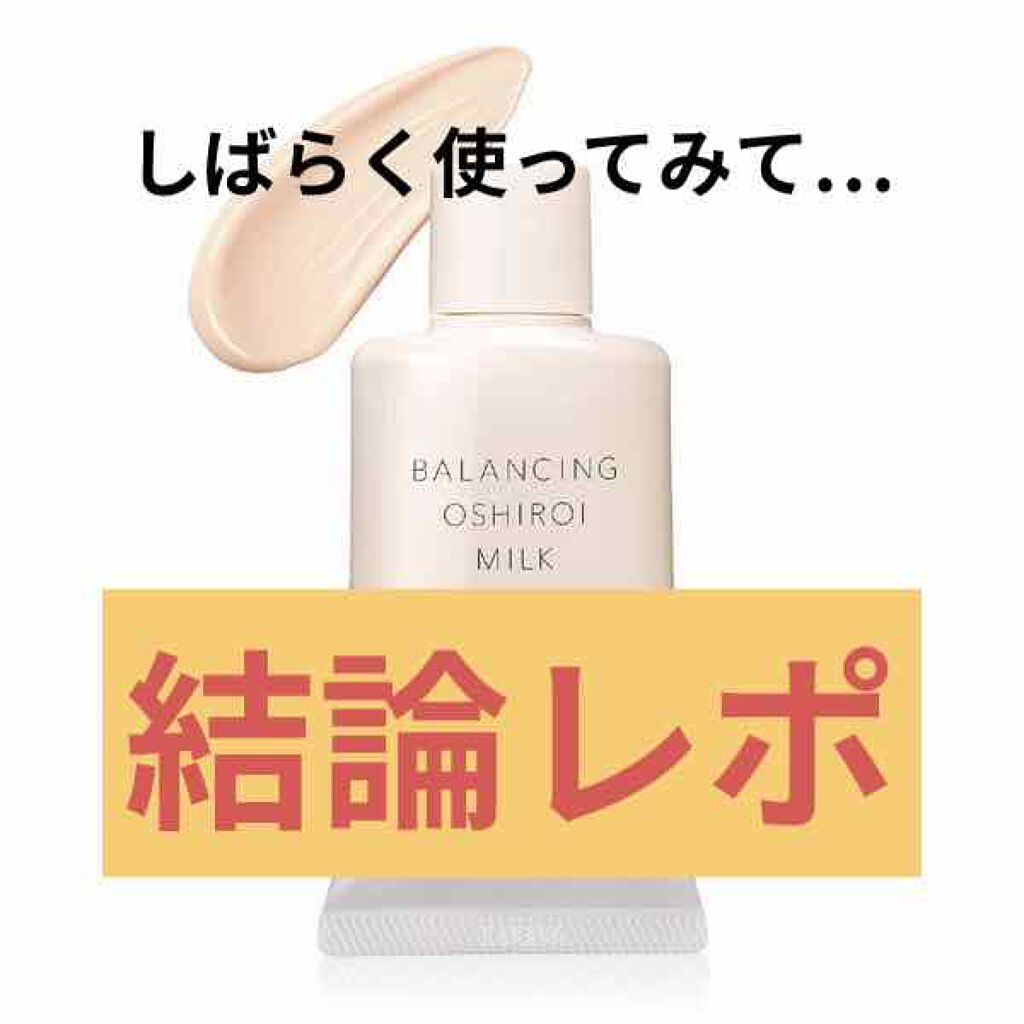 エリクシール ルフレ バランシング おしろいミルク/エリクシール/乳液を使ったクチコミ（1枚目）