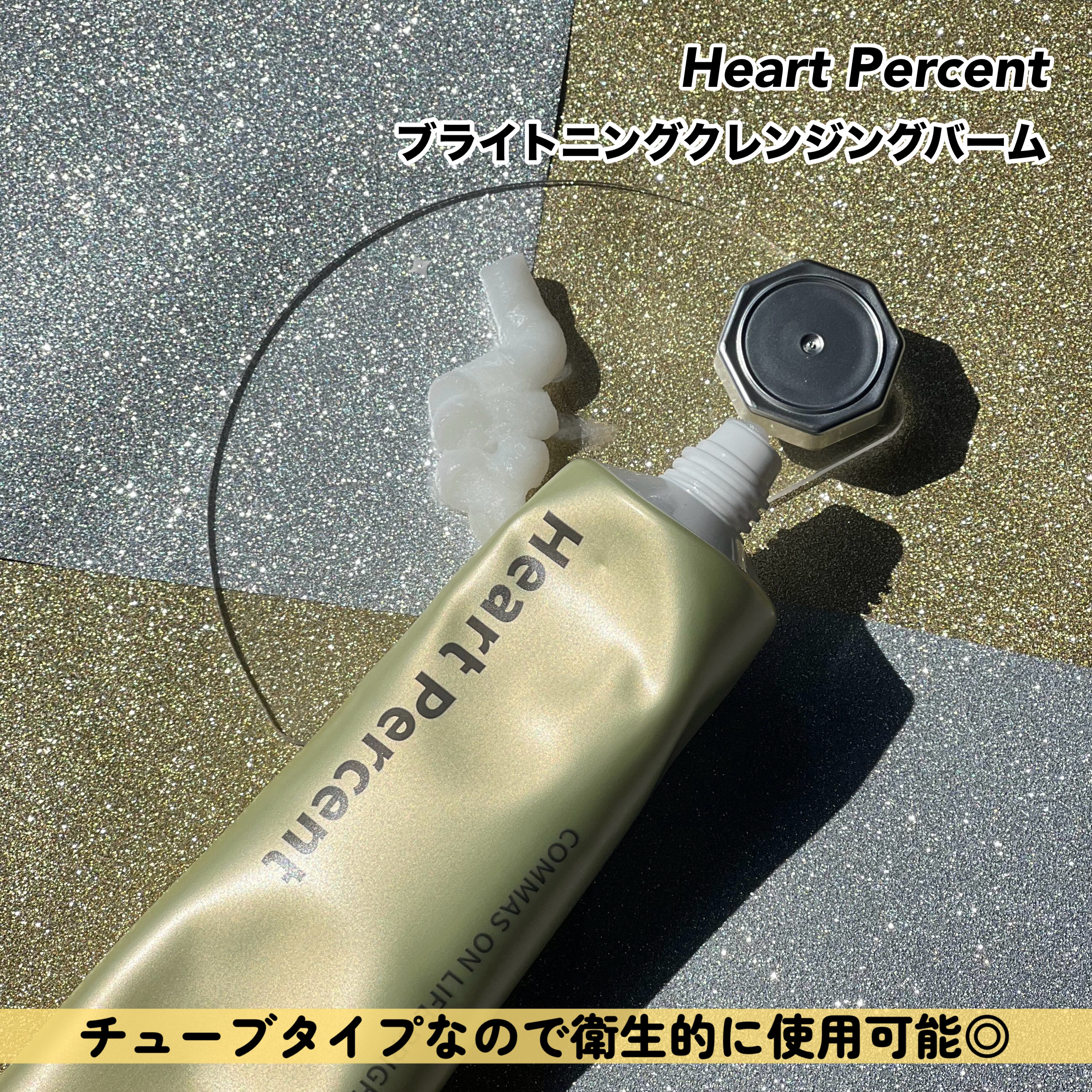 コンマス オン ライフ ブライトニング クレンジングバーム/Heart Percent/クレンジングバームを使ったクチコミ（3枚目）
