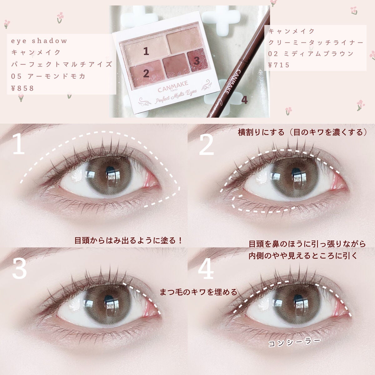 パーフェクトマルチアイズ/キャンメイク/アイシャドウパレットを使ったクチコミ(3枚目)