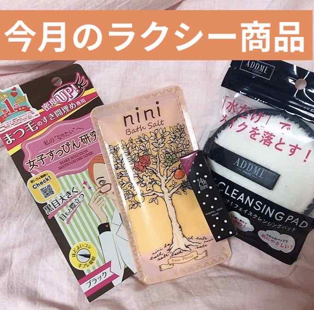 RAXY/Rakuten/その他を使ったクチコミ（1枚目）