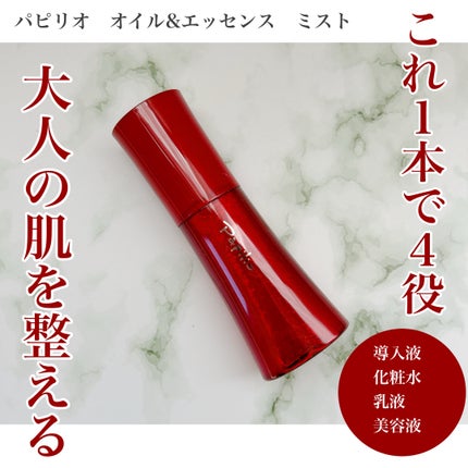 オイル&エッセンス ミスト/Papilio/ミスト状化粧水を使ったクチコミ(1枚目)