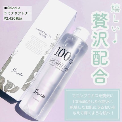 ラミナリアトナー/ShionLe/化粧水を使ったクチコミ(4枚目)