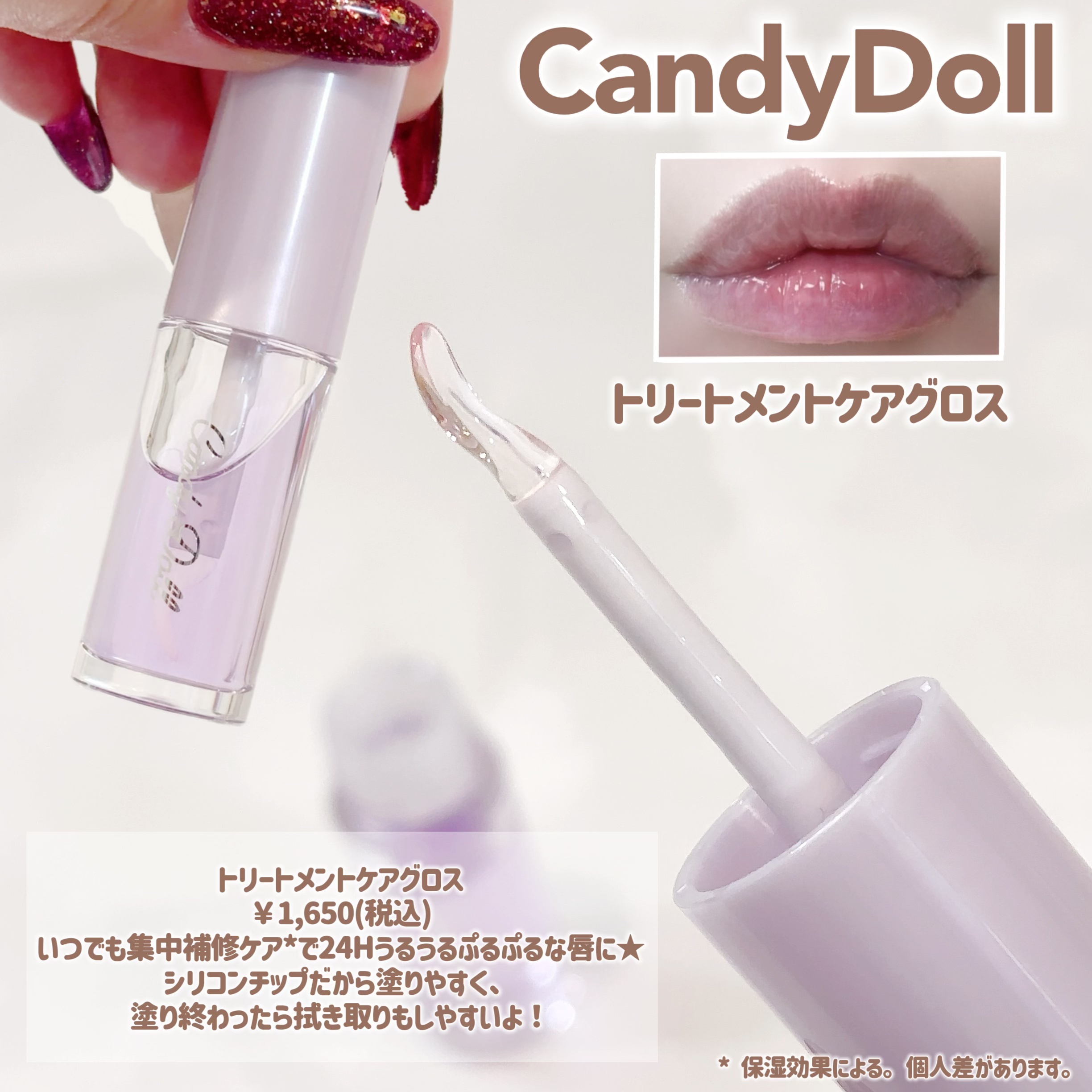 トリートメントケアグロス/CandyDoll/リップグロスを使ったクチコミ（2枚目）