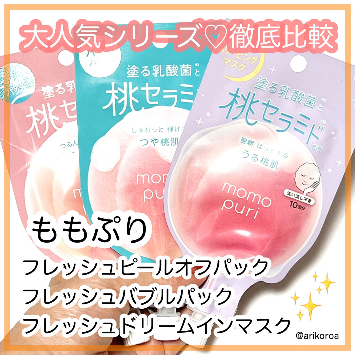 ももぷり フレッシュバブルパック/ももぷり/洗い流すパック・マスクを使ったクチコミ（1枚目）