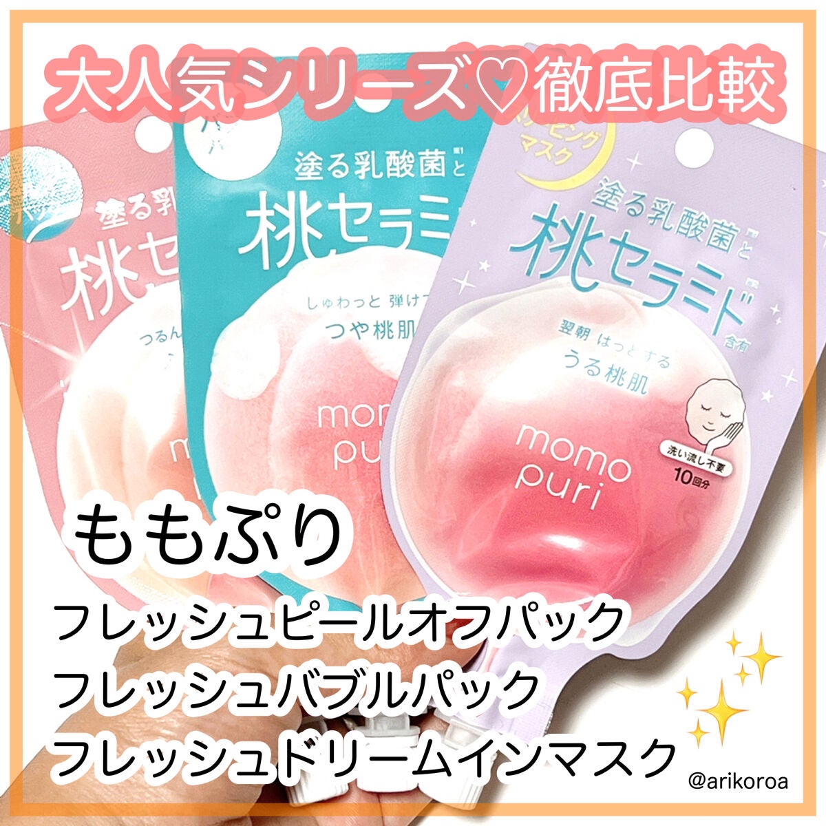 ももぷり フレッシュバブルパック/ももぷり/洗い流すパック・マスクを使ったクチコミ(1枚目)