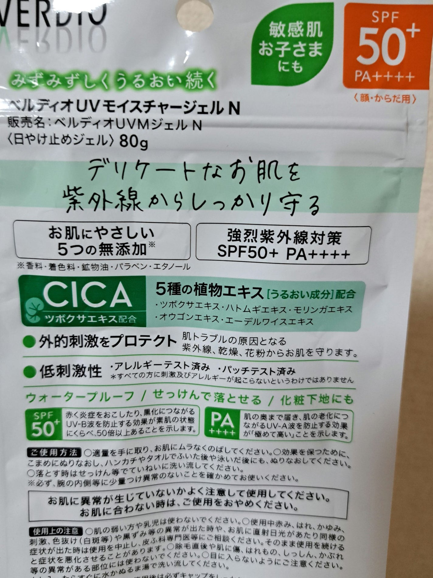 ベルディオ UV モイスチャージェル N/メンターム/日焼け止めジェルを使ったクチコミ(2枚目)