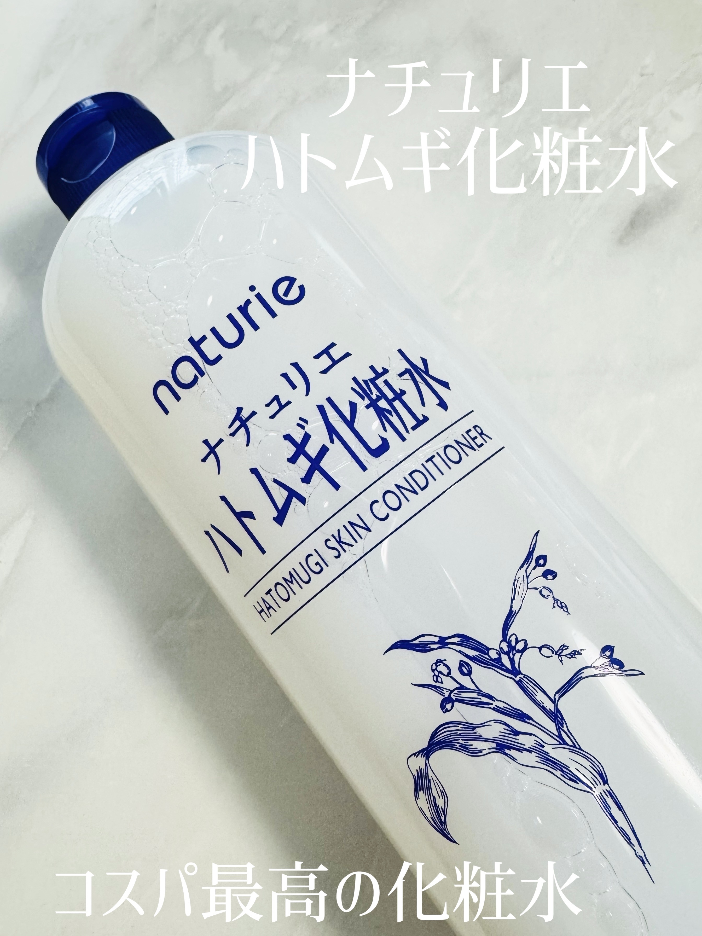 ハトムギ化粧水(ナチュリエ スキンコンディショナー R )/ナチュリエ/化粧水を使ったクチコミ（1枚目）