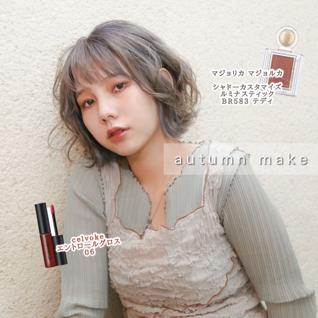 エンスロール グロス 06 オールドライラック/Celvoke/リップグロスを使ったクチコミ（1枚目）