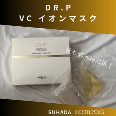 スハダDR.P VCイオンマスク/スハダコスメチックス/シートマスク・パックを使ったクチコミ（1枚目）