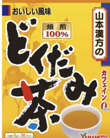 どくだみ茶/山本漢方製薬/ドリンクを使ったクチコミ（1枚目）