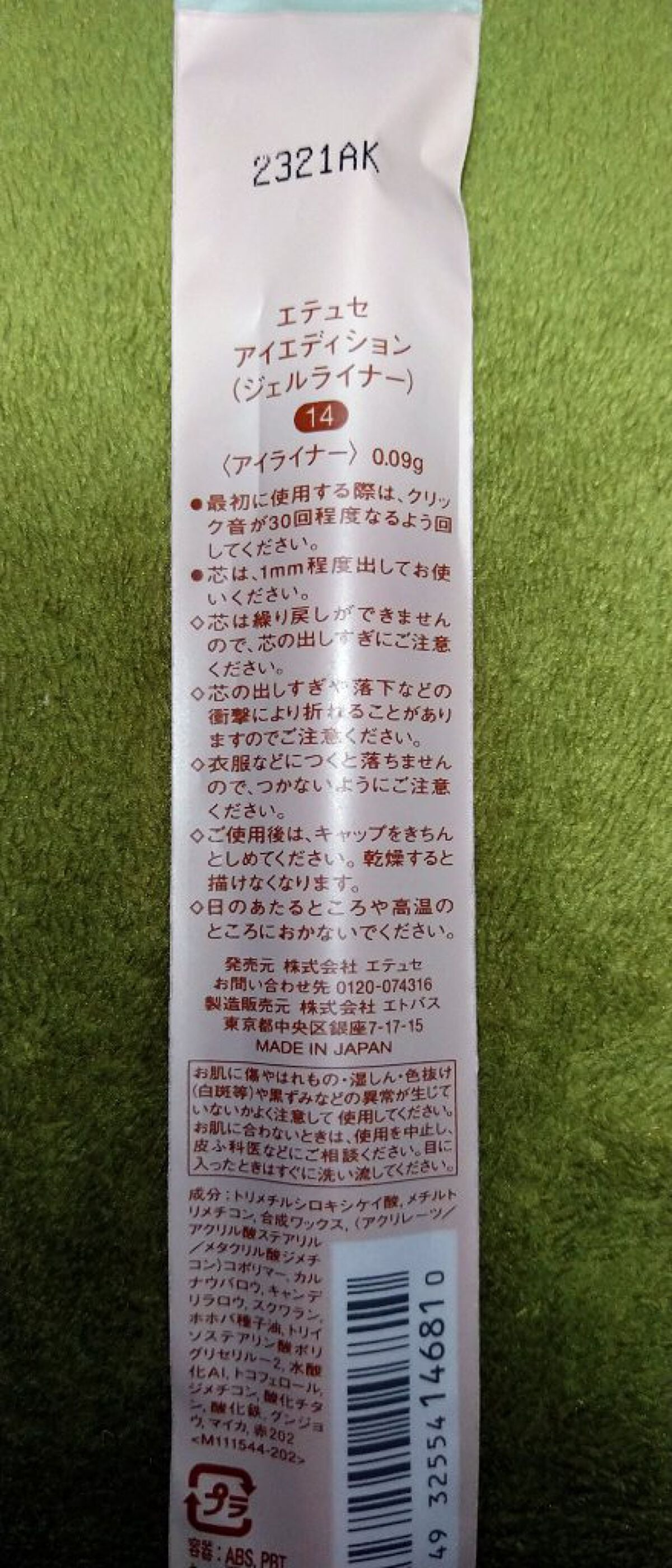 エテュセ ラスティング ジェルライナー/ettusais/ジェルアイライナーを使ったクチコミ(2枚目)