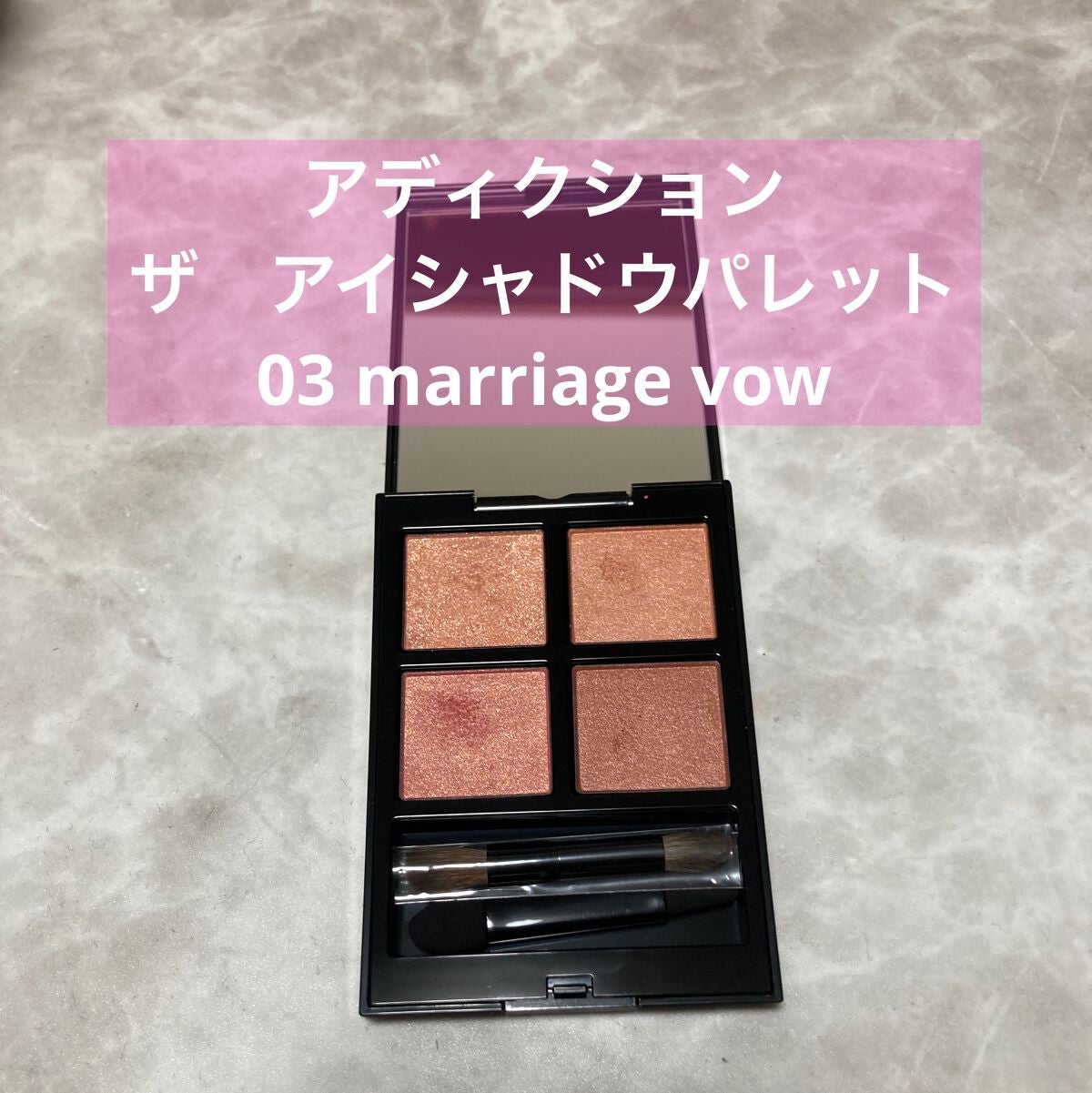 アディクション ザ アイシャドウ パレット/ADDICTION/アイシャドウパレットを使ったクチコミ(1枚目)