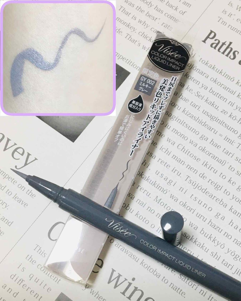 カラーインパクト リキッドライナー GY002(限定)/Visée/リキッドアイライナーを使ったクチコミ（1枚目）