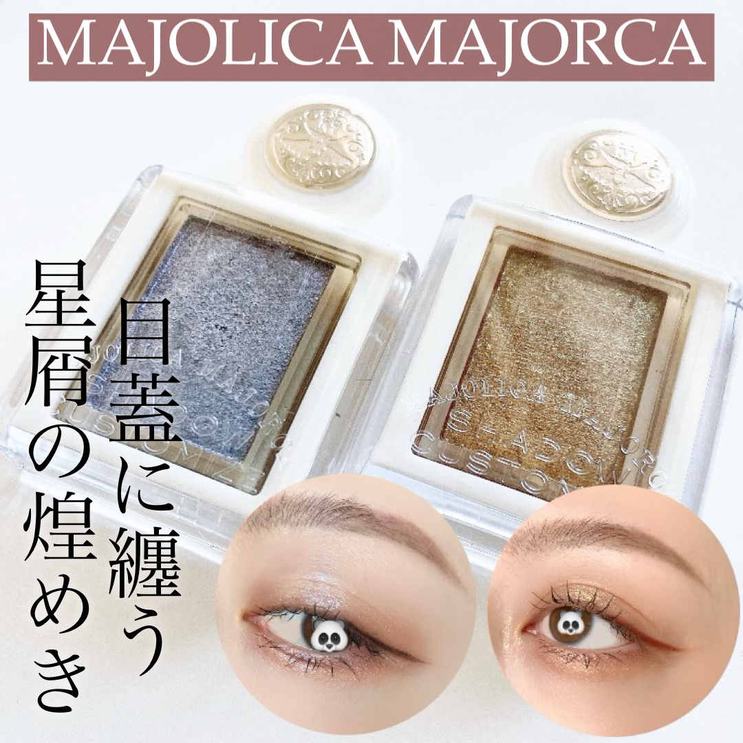 シャドーカスタマイズ　（ブリリアントグリッター）/MAJOLICA MAJORCA/グリッターを使ったクチコミ（1枚目）