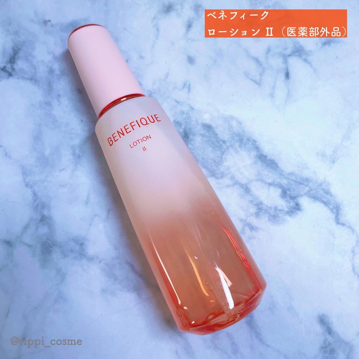 ベネフィーク ローションⅡ/BENEFIQUE/化粧水を使ったクチコミ(1枚目)