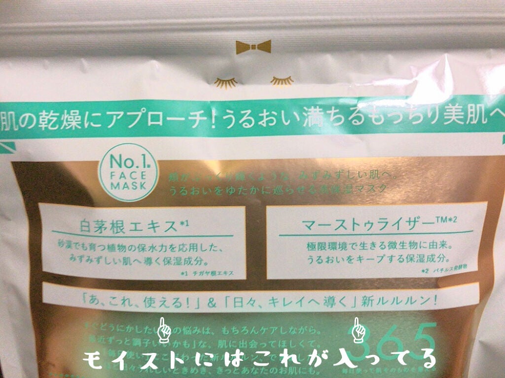 ルルルンピュア 青 (モイスト)/ルルルン/シートマスク・パックを使ったクチコミ(3枚目)