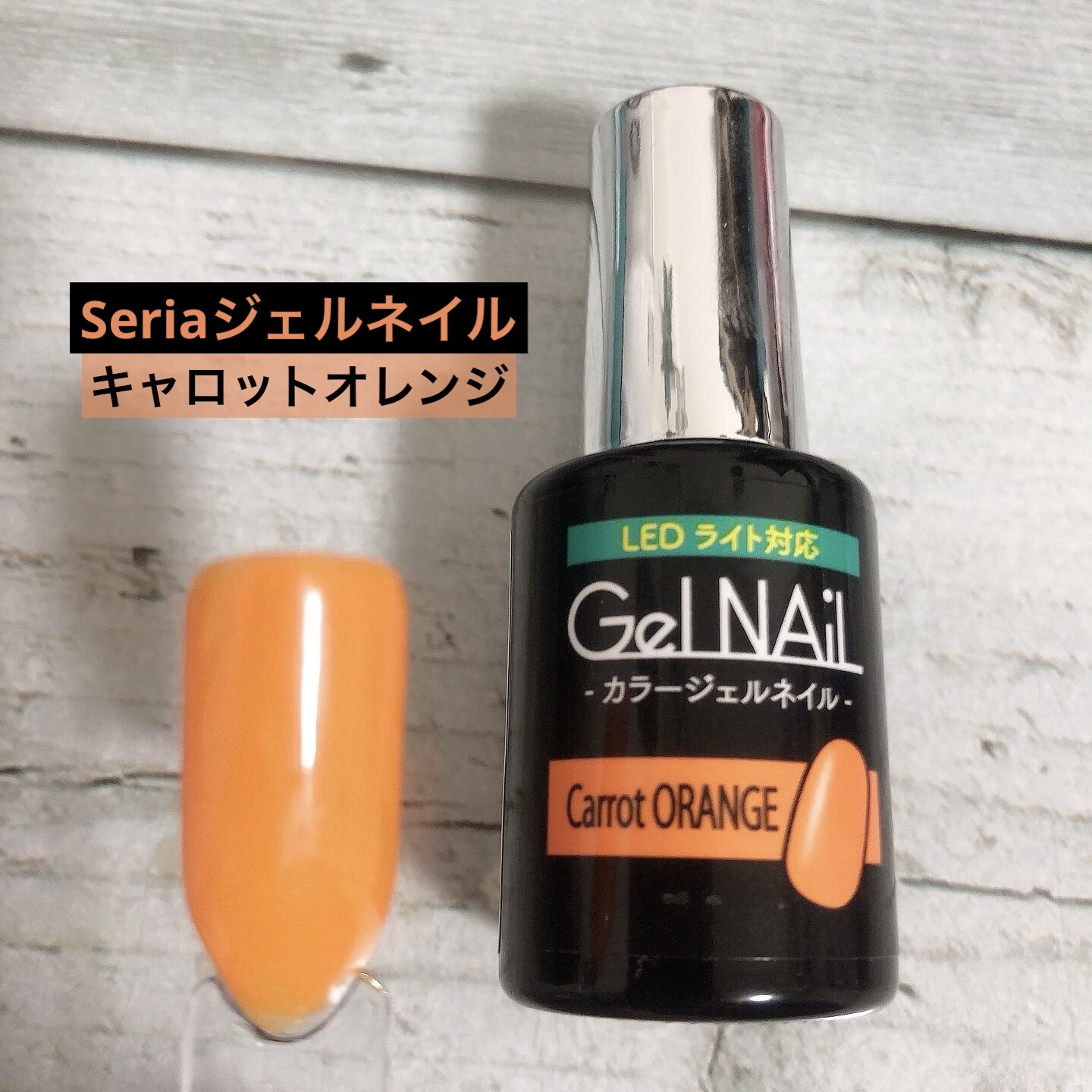 ジェルネイル（ライト対応）/セリア/ジェルネイルを使ったクチコミ（1枚目）