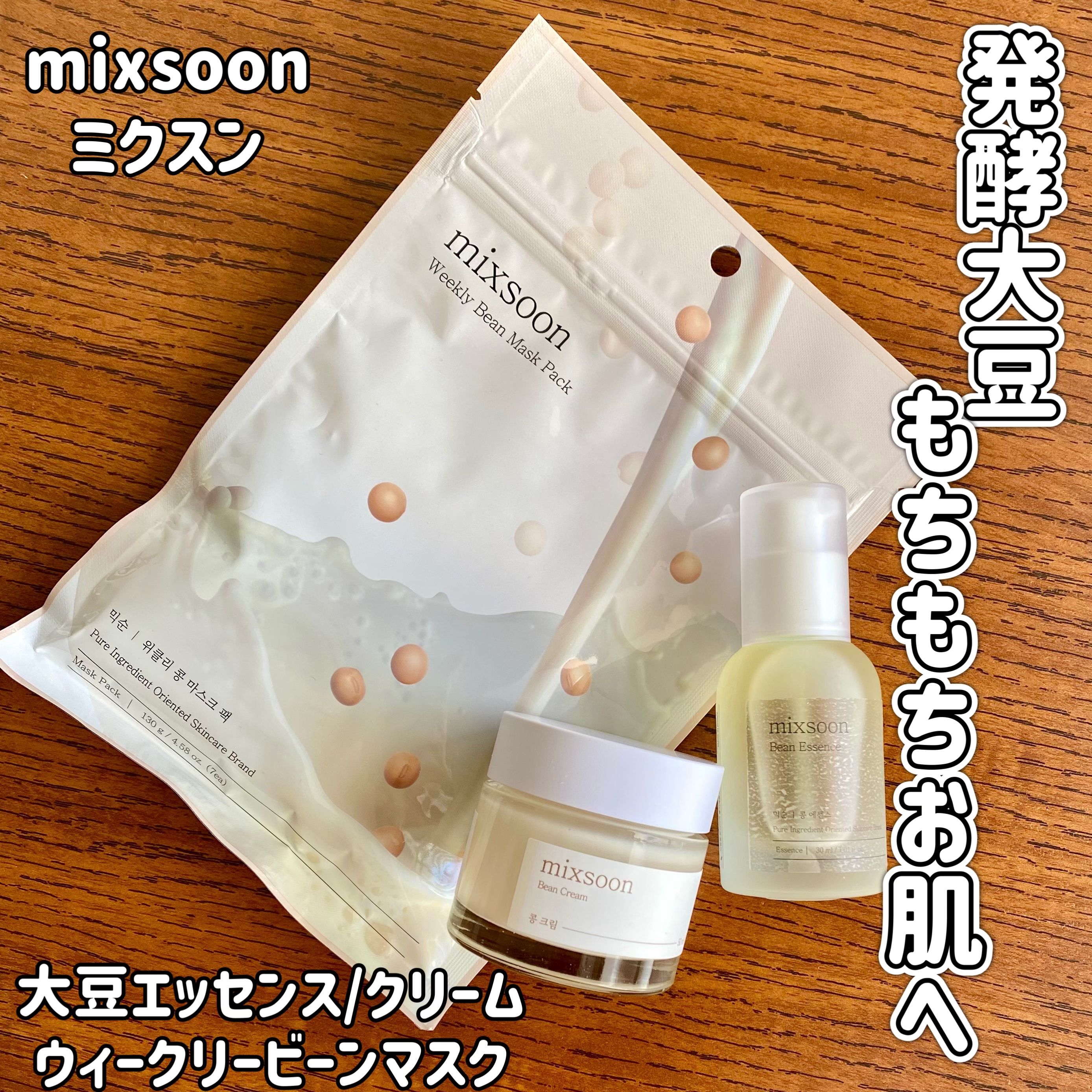 大豆クリーム/mixsoon/フェイスクリームを使ったクチコミ（1枚目）