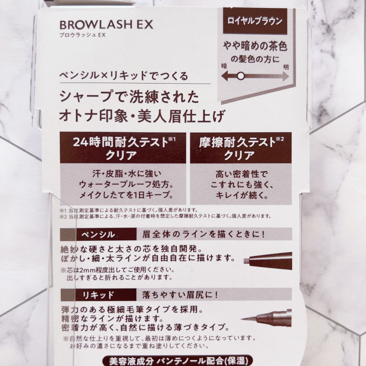 ブロウラッシュEX ウォーターストロング Wアイブロウ(ペンシル&リキッド) ロイヤルブラウン/ブロウラッシュ/アイブロウペンシルを使ったクチコミ（2枚目）