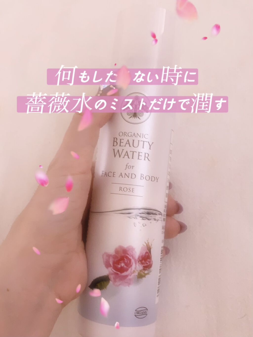 ビューティーウォーター ローズ/生活の木/ミスト状化粧水を使ったクチコミ（1枚目）