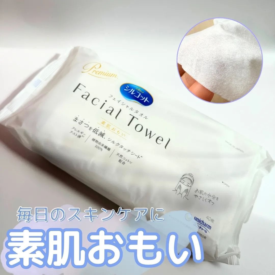シルコットフェイシャルタオル 素肌おもい プレミアム/シルコット/クレンジングタオルを使ったクチコミ(1枚目)