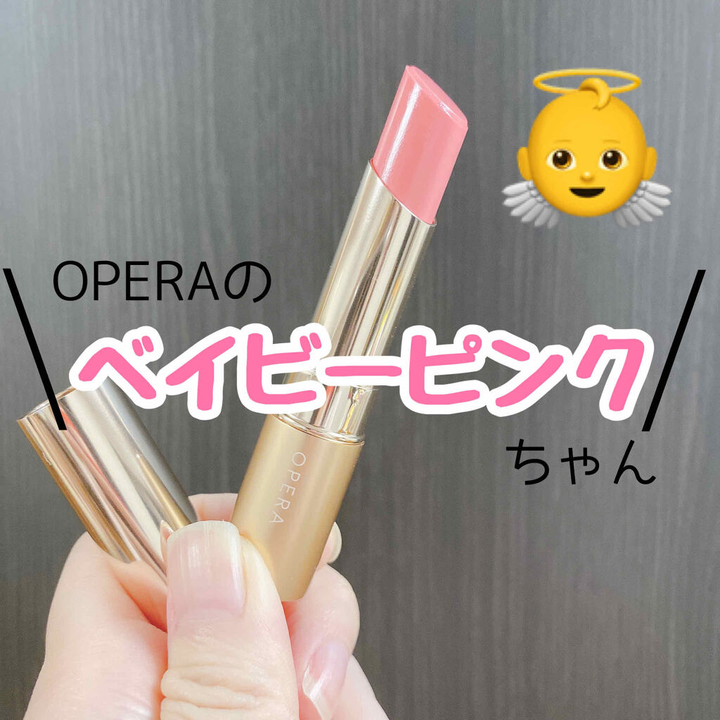 オペラ リップティント N/OPERA/リップティントを使ったクチコミ（1枚目）