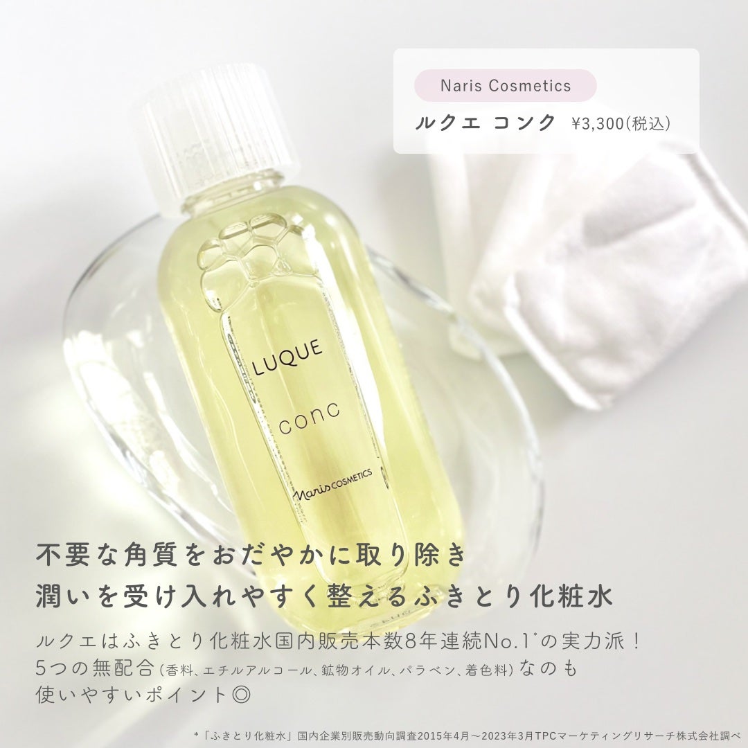 ルクエ コンク/ナリス化粧品/拭き取り化粧水を使ったクチコミ(2枚目)